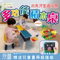在飛比找PChome24h購物優惠-OCHO多功能兒童大顆粒積木學習桌椅組 /玩具禮物(加贈85