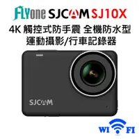 在飛比找松果購物優惠-(送64GB)FLYone SJCAM SJ10X 4K W