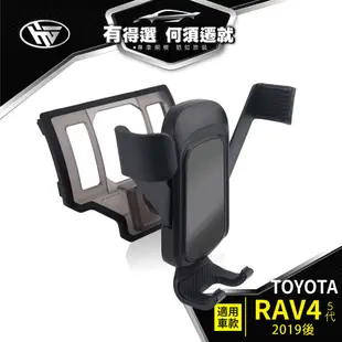 HEMIGA RAV4 複合式 手機架 5代 2023 RAV4 豐田 TOYOTA 手機架 專用型