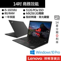 在飛比找蝦皮商城優惠-Lenovo 聯想 ThinkPad T490 i5/512