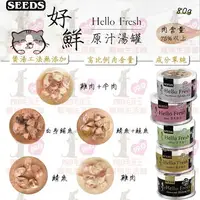 在飛比找樂天市場購物網優惠-☆PRO毛孩王☆SEEDS 台灣惜時 Hello Fresh