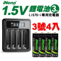 在飛比找松果購物優惠-【日本iNeno】1.5V恆壓可充鋰電池(3號4入)+液晶充