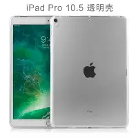 在飛比找樂天市場購物網優惠-iPad Pro 10.5保護套透明殼蘋果10.5英寸A17