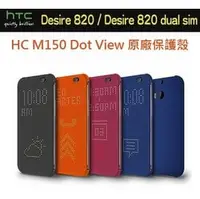在飛比找PChome商店街優惠-HC M150 HTC Desire 820、820 dua
