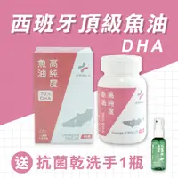 在飛比找台灣好農優惠-★送乾洗手★【藥師健生活】高純度魚油DHA 1盒(90顆/盒