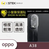 在飛比找momo購物網優惠-【o-one台灣製-小螢膜】OPPO A38 5G 鏡頭保護