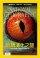 國家地理雜誌2016年2月號 - Ebook