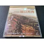 挪亞方舟 BBC紀錄片 VCD