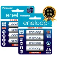 在飛比找ETMall東森購物網優惠-【國際牌Panasonic】eneloop 3號AA充電電池