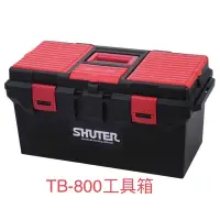 在飛比找蝦皮購物優惠-樹德 SHUTER 專業型工具箱 TB-800 零件箱 工具