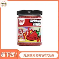 在飛比找蝦皮購物優惠-淘小鋪 【低卡零食店】魔鬼特辣辣椒醬 下飯菜 拌面醬 拌飯醬