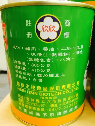 免運秒出《防疫必備》大罐國軍紅燒豬肉罐頭🐷800g 食尚玩家推薦 懷念軍中的味道 欣欣生技食品 軍用罐頭 紅燒牛肉罐