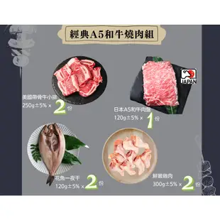 【溫國智主廚】經典A5和牛燒肉組 中秋烤肉組 燒肉組 低溫宅配免運