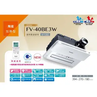 【近9.9全新 僅開箱未使用/ 限自取】 Panasonic 國際牌 FV-40BE3W 陶瓷加熱 浴室暖風機 無線