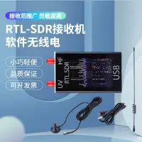 在飛比找蝦皮購物優惠-SDR接收機 全波段 RTL-SDR接收機 航空 短波 寬頻