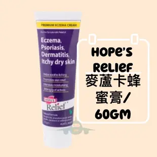 Hope’s Relief 麥蘆卡蜂蜜膏 / 60gm 神奇麥蘆卡蜂蜜膏 澳洲