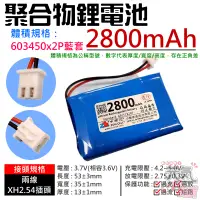 在飛比找蝦皮商城精選優惠-【台灣現貨】3.7V聚合物鋰電池 2800mAh 60345