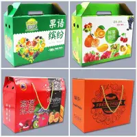 在飛比找蝦皮購物優惠-🔥本月促銷🔥水果禮盒包裝盒5斤10斤桃子蘋果橙子葡萄獼猴桃紙
