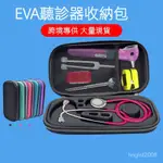 數碼EVA聽診器收納包便攜醫用家用孕婦胎心儀保護盒EVA硬殼包