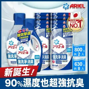 【ARIEL新誕生】超濃縮抗菌抗臭洗衣精 2+8件組(經典抗菌/室內晾衣)