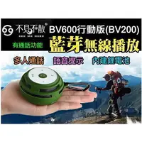 在飛比找蝦皮購物優惠-【MP5專家】不見不散 BV600行動版 (BV200) 運