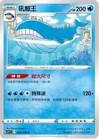 在飛比找有閑購物優惠-【CardMaster】寶可夢紙牌 PTCG 迷途深淵 吼鯨