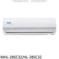 在飛比找樂天市場購物網優惠-全館領券再折★海力【MHL-28SC32/HL-28SC32