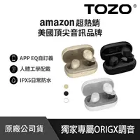 在飛比找momo購物網優惠-【TOZO】Agile Dots專屬APP立體調音真無線藍牙