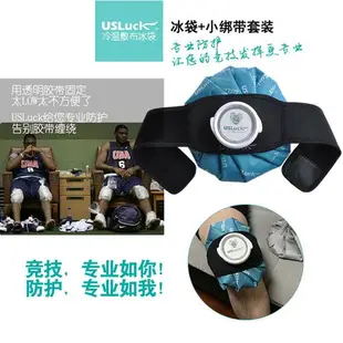 USLuck布冰袋冰包綁帶固定帶運動反復膝蓋腳踝冰敷袋ice wrap