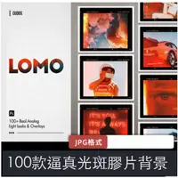 在飛比找蝦皮購物優惠-100款逼真復古LOMO漏光效果照片濾鏡膠片光斑光影背景JP