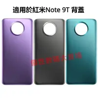 在飛比找蝦皮購物優惠-適用於紅米Redmi Note 9T 電池背蓋 手機維修配件