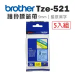 BROTHER TZE-521 護貝標籤帶 ( 9MM 藍底黑字 )-5卷/組