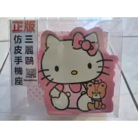 在飛比找蝦皮購物優惠-HELLO KITTY  造型仿皮手機座 /手機座 /置物盒