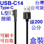 小港數位【可刷卡】KINYO USB-C14 TYPE-C 2米 鋁合金 彎頭 2A 快充線 充電線 傳輸線