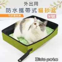 在飛比找PChome24h購物優惠-【Dido Pets】【Dido Pets】外出用 防水攜帶