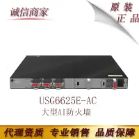 在飛比找露天拍賣優惠-【星月】華為USG6625E-AC 選配冗余電源SSLVPN