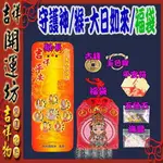 【領券滿額折100】生肖守護神福袋【保平安組合~猴/守護神-大日如來//台製Q版守護神福袋(御守)+101年平安符】開光 吉祥開運坊