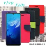 VIVO X50E 經典書本雙色磁釦側翻可站立皮套 手機殼 可插卡 可站立 側掀皮套 手機套