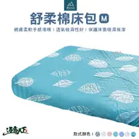 在飛比找蝦皮商城優惠-Metsa 米特薩 舒柔棉床包 S、M號適用 床包 氣墊床 