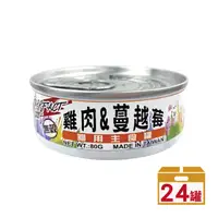 在飛比找PChome24h購物優惠-【波菲特】貓用主食罐-雞肉蔓越莓配方80g*24罐
