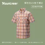 【MOUNTNEER山林】男 彈性抗UV格子襯衫-橘色 31B01-49(短袖襯衫/透氣上衣/排汗)