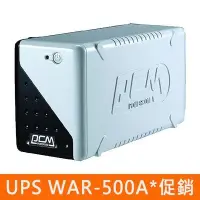 在飛比找Yahoo!奇摩拍賣優惠-@電子街3C 特賣會@全新科風UPS WAR-500A WA