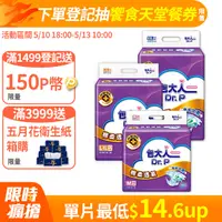 在飛比找PChome24h購物優惠-包大人 棉柔透氣成人紙尿褲M~XXL(6包/箱購,黏貼型)