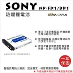 批發王@樂華 FOR SONY NP-FD1 BD1 相機電池 鋰電池 防爆 原廠充電器可充 保固一年