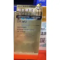 在飛比找蝦皮購物優惠-DR.WU 角鯊玫瑰果賦活精華油30ML/DR.WU 達爾膚