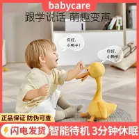 在飛比找蝦皮購物優惠-babycare復讀鴨毛絨嬰兒學說話玩具寶寶娃娃玩偶會說話的