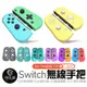 Switch Joy-Con 體感震動 任天堂 左右控制器 Switch無線手把 joycon 含90天保固