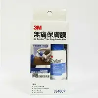 在飛比找樂天市場購物網優惠-公司貨 3M 無痛保膚膜 28ml 瓶裝