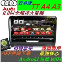 在飛比找蝦皮購物優惠-奧迪 安卓版 A4 B6 B7音響 Android 專用主機