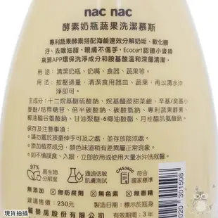 nacnac nac酵素奶瓶蔬果洗潔慕斯300ml(奶瓶玩具清潔/蔬果清潔)